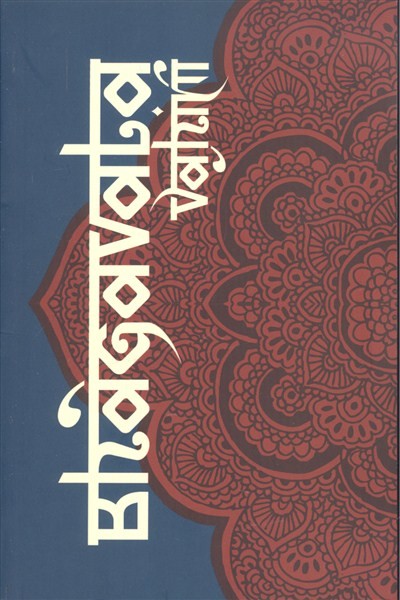 Bhagavata Vahini I-II. /A Bhagavata folyamta